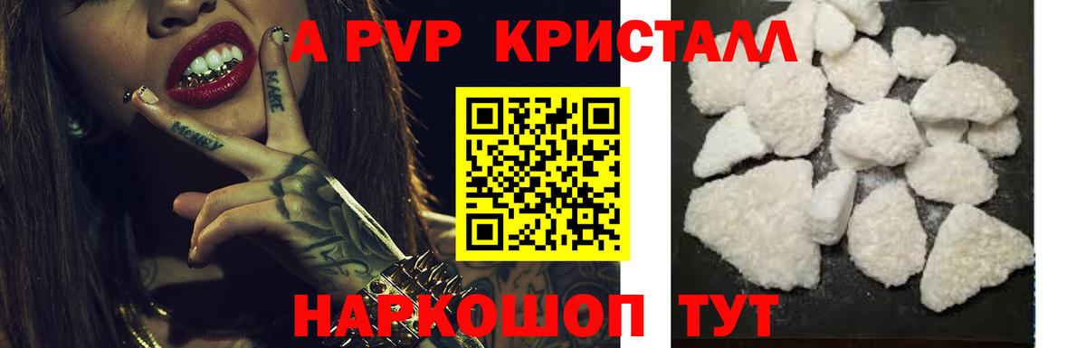 Махачкала  A PVP кристаллы  Альфа ПВП СК КРИС  наркота  Вход с VPN 