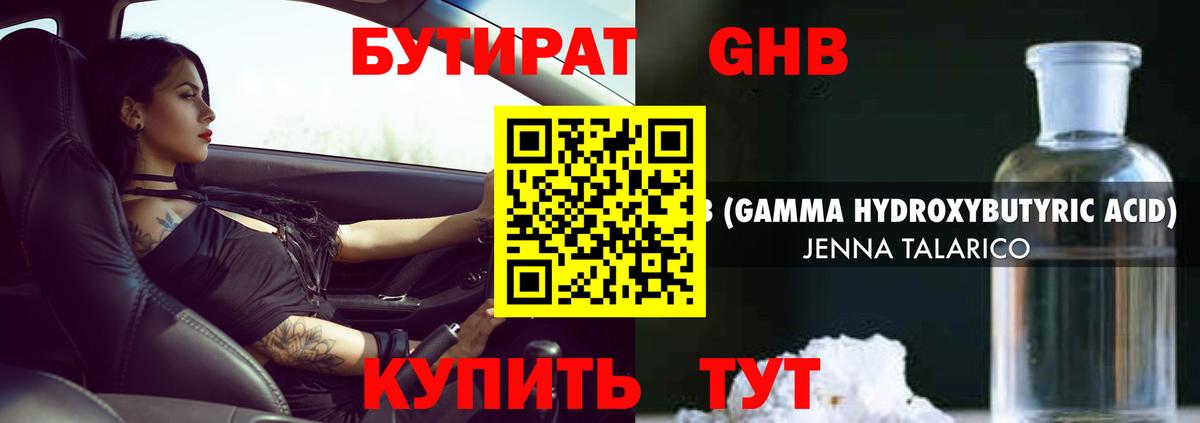 БУТИРАТ оксибутират  Вход с VPN  БУТИРАТ  Махачкала 