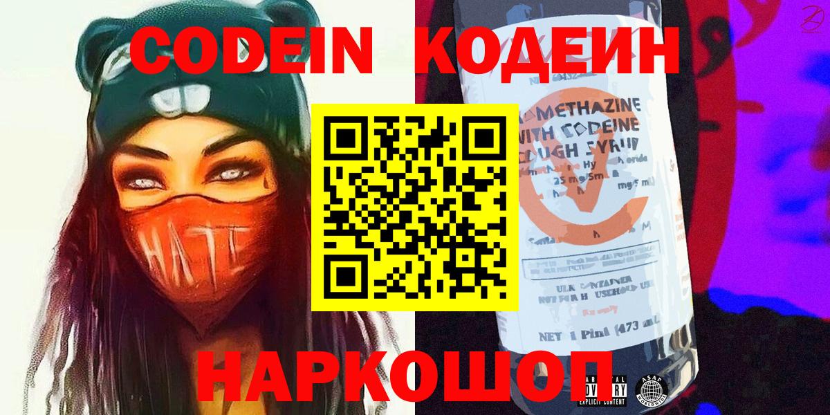 Махачкала  Codein напиток Lean (лин)  Вход с VPN  Codein Purple Drank 