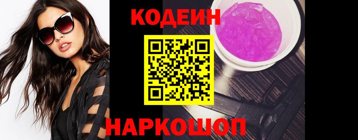 Codein Purple Drank Махачкала