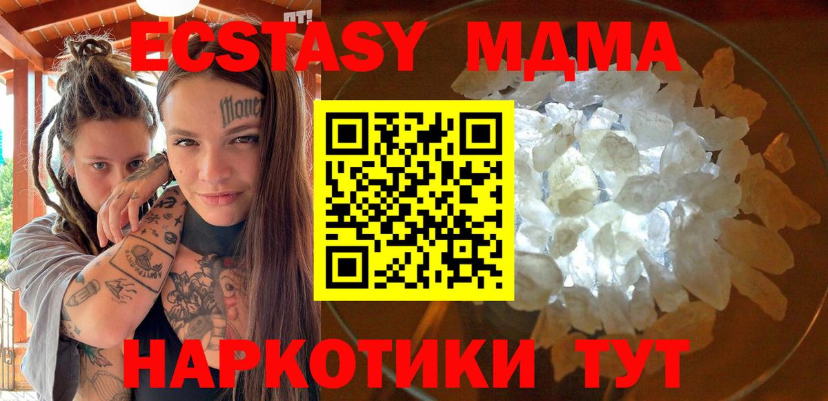 MDMA кристаллы Махачкала