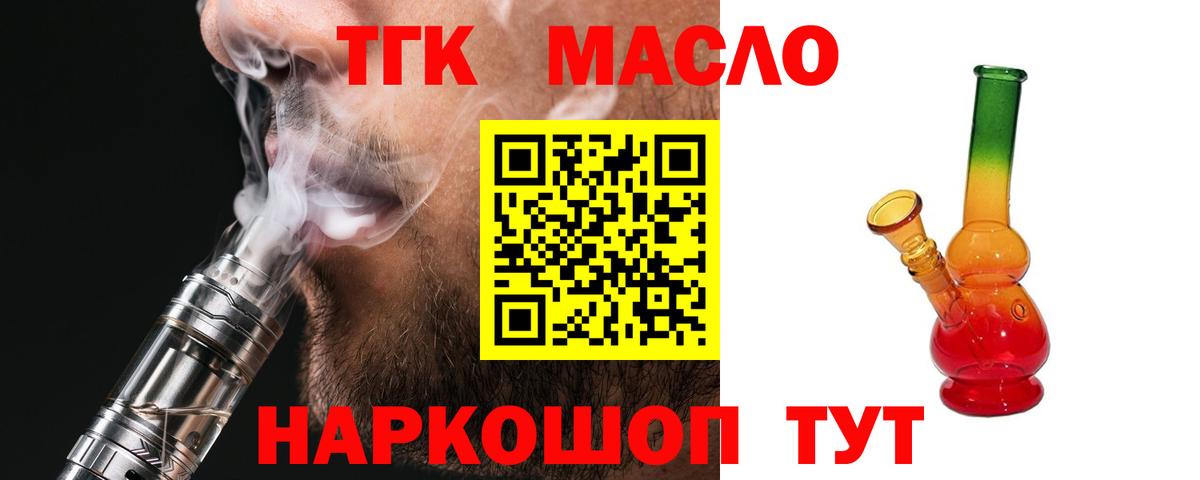 Дистиллят ТГК гашишное масло  Вход с VPN  Дистиллят ТГК вейп  Махачкала 